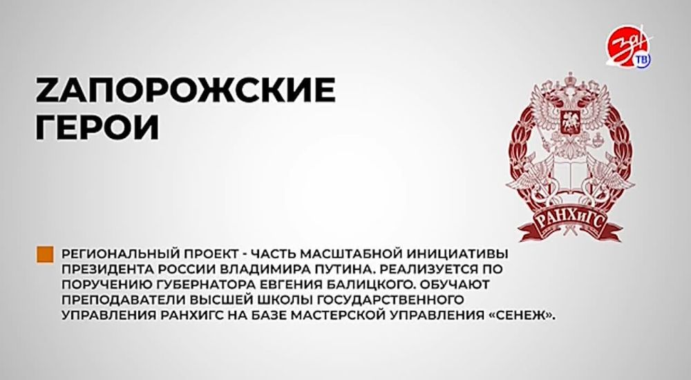 Программа кадрового роста для участников специальной военной операции стартовала в Запорожской области