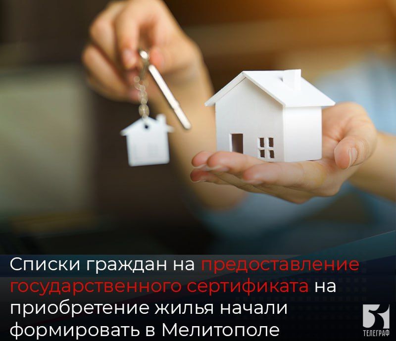 Списки граждан на предоставление государственного сертификата на приобретение жилья начали формировать в Мелитополе