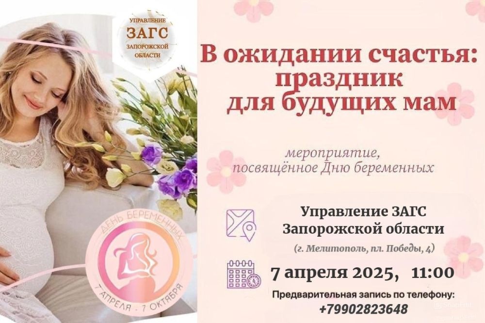 В ожидании счастья: праздник для будущих мам