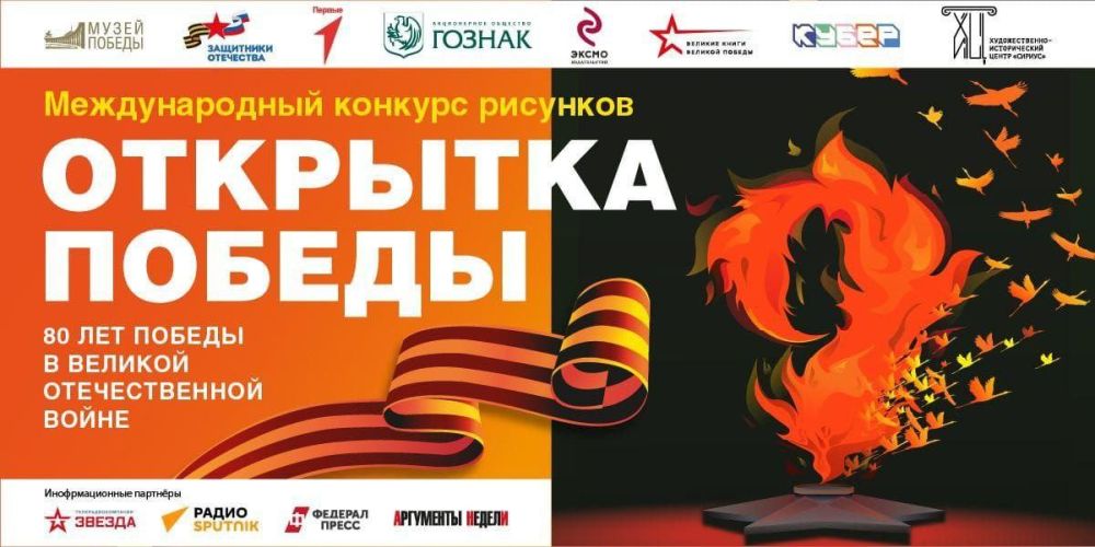 Стартовал Международный конкурс «Открытка Победы»