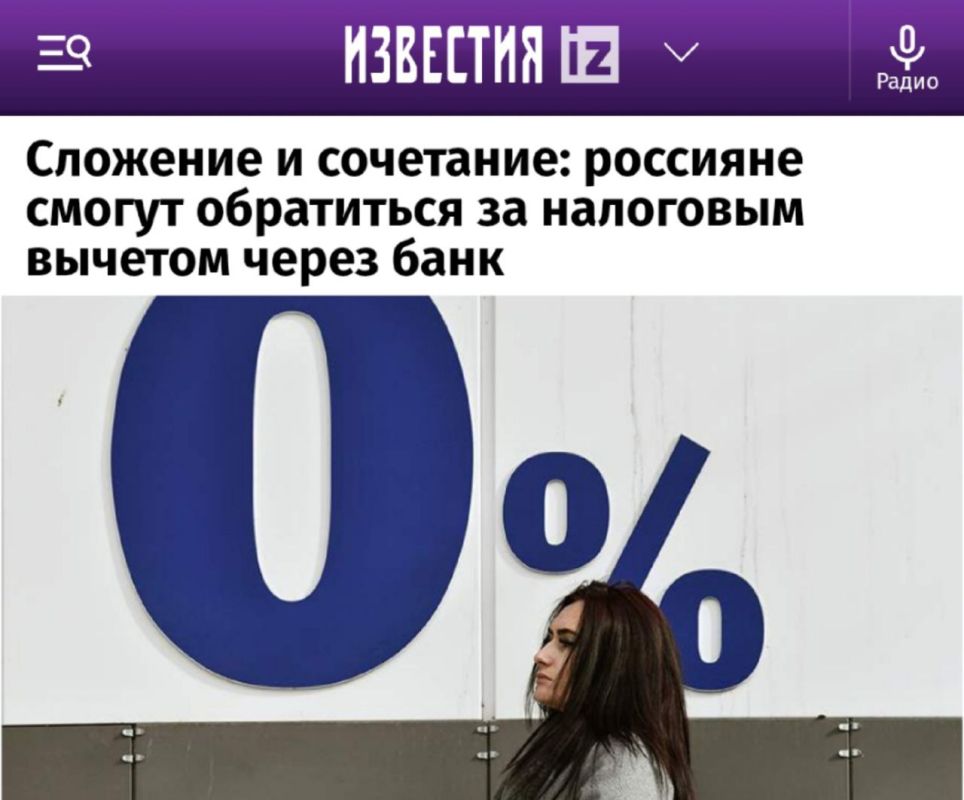 «Сложение и сочетание: россияне смогут обратиться за налоговым вычетом через банк»: Процесс получения льгот скоро будет проходить почти без участия человека
