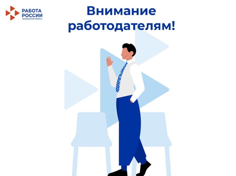Уважаемые работодатели, важная информация!