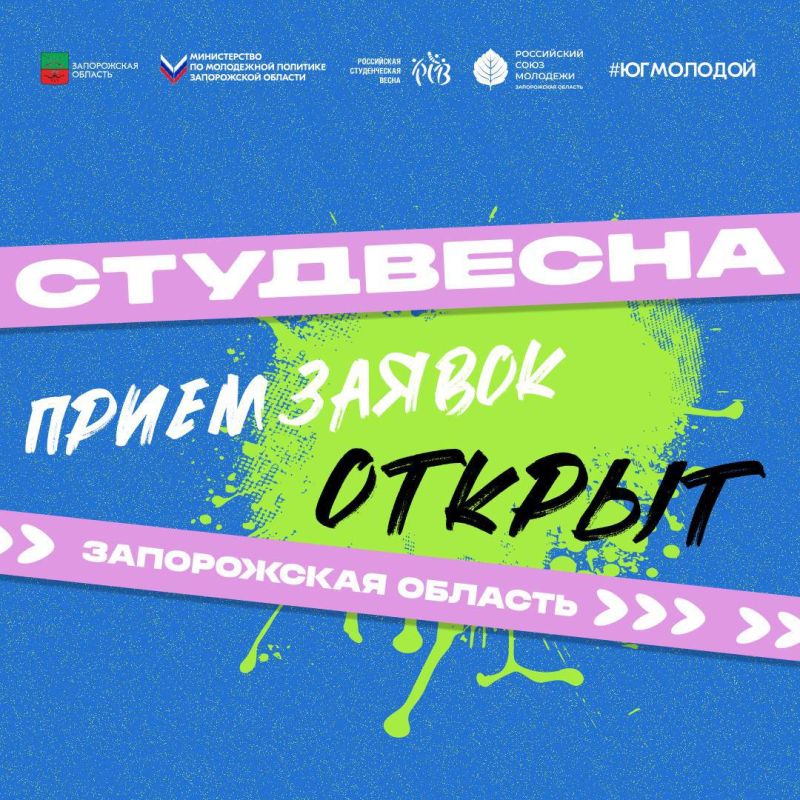 Стартовал приём заявок на муниципальный этап всероссийского фестиваля «Российская студенческая весна»