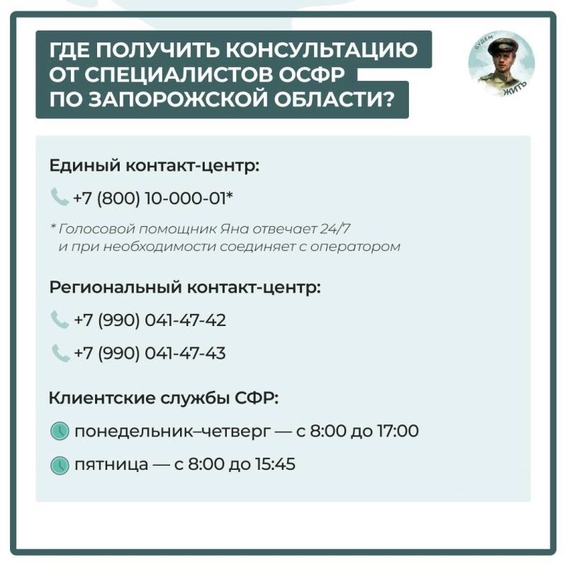 Консультации от специалистов ОСФР по Запорожской области