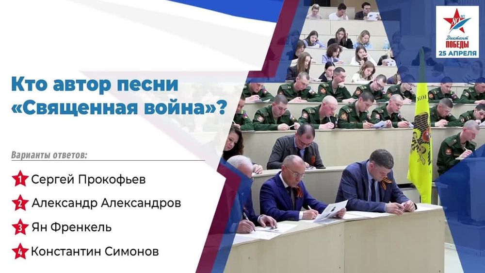 25 апреля во всех регионах России, в 80 странах мира пройдет международная историческая акция Единой России «Диктант Победы»