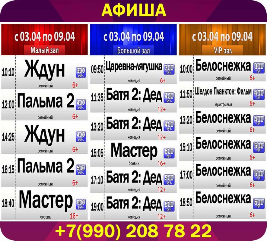 Афиша киносеансов кинотеатра "Победа"