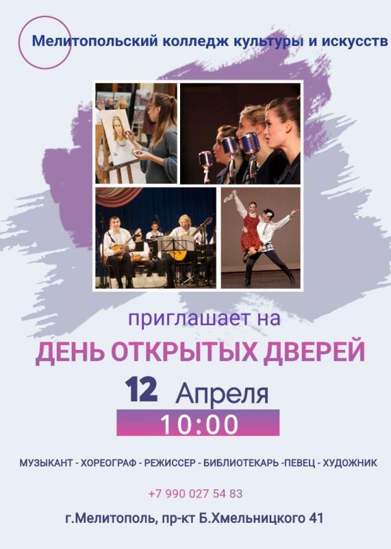 Мелитопольский колледж культуры и искусств приглашает на День открытых дверей