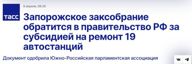 Запорожское заксобрание обратится в правительство РФ за субсидией на ремонт 19 автостанций