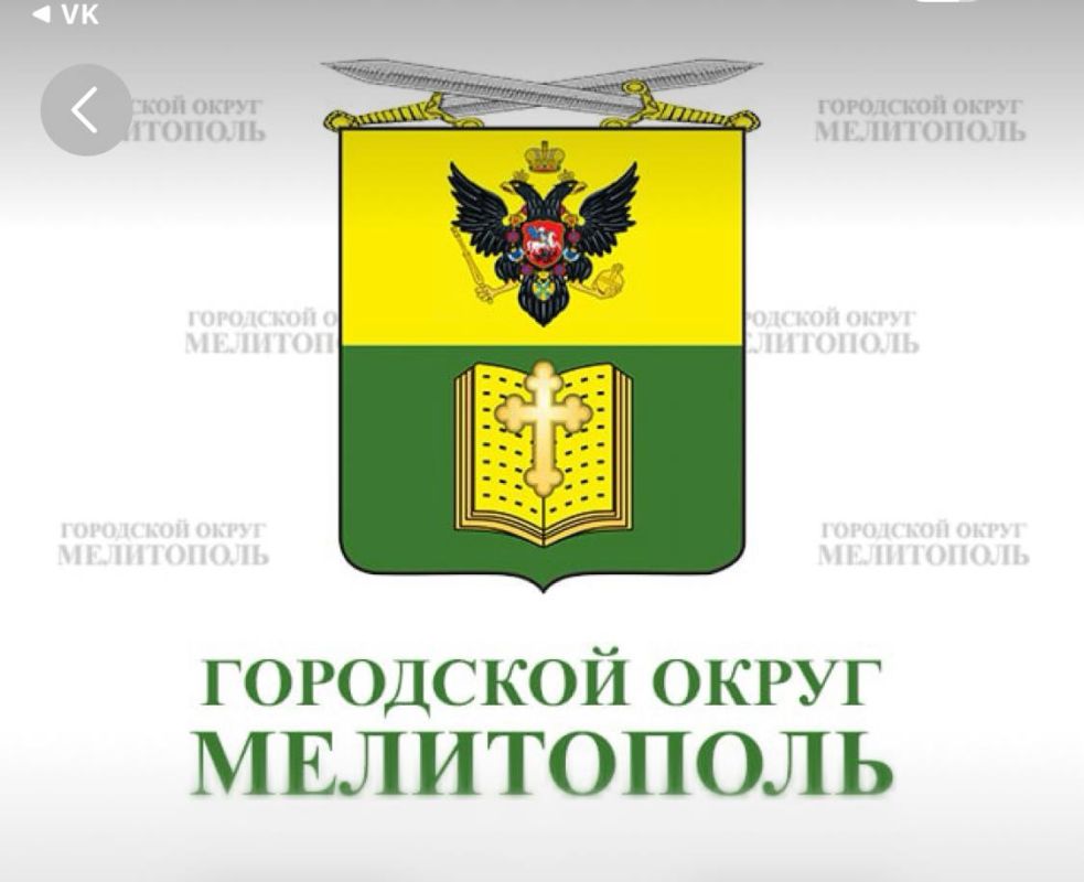 Подписывайтесь на официальную страницу администрации городского округа Мелитополь