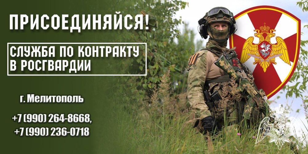 Росгвардия приглашает на службу жителей Запорожской области