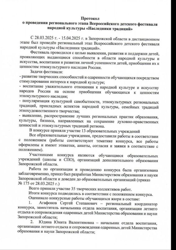 Поздравляем!. Победителей регионального этапа Всероссийского детского фестиваля народной культуры &quot;Наследники традиций&quot; в Запорожской области! 1