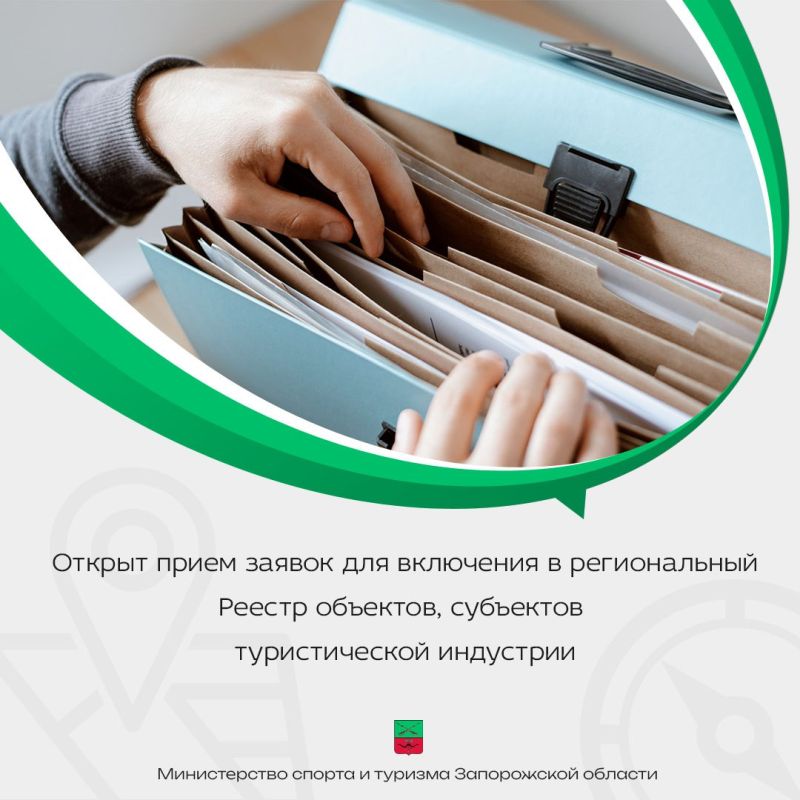 Министерство спорта и туризма Запорожской области информирует о приеме заявок для включения в Реестр во исполнение Постановления Правительства Запорожской области № 351 от 04 октября 2023 года "Об утверждении Порядка...