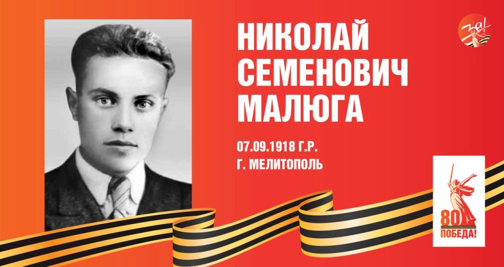 Телеканал «За!ТВ» продолжает серию публикаций «Герои Советского Союза, жившие в Запорожской области»
