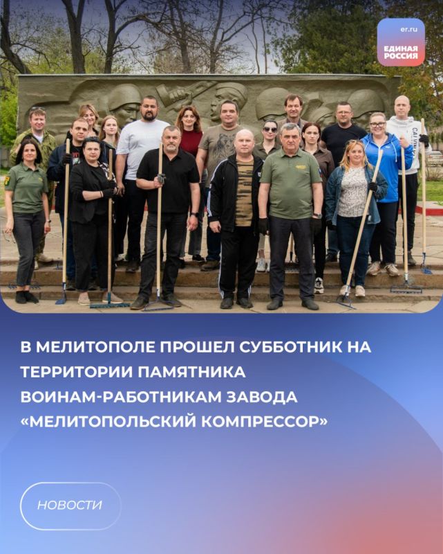 Единороссы провели субботник в Мелитополе