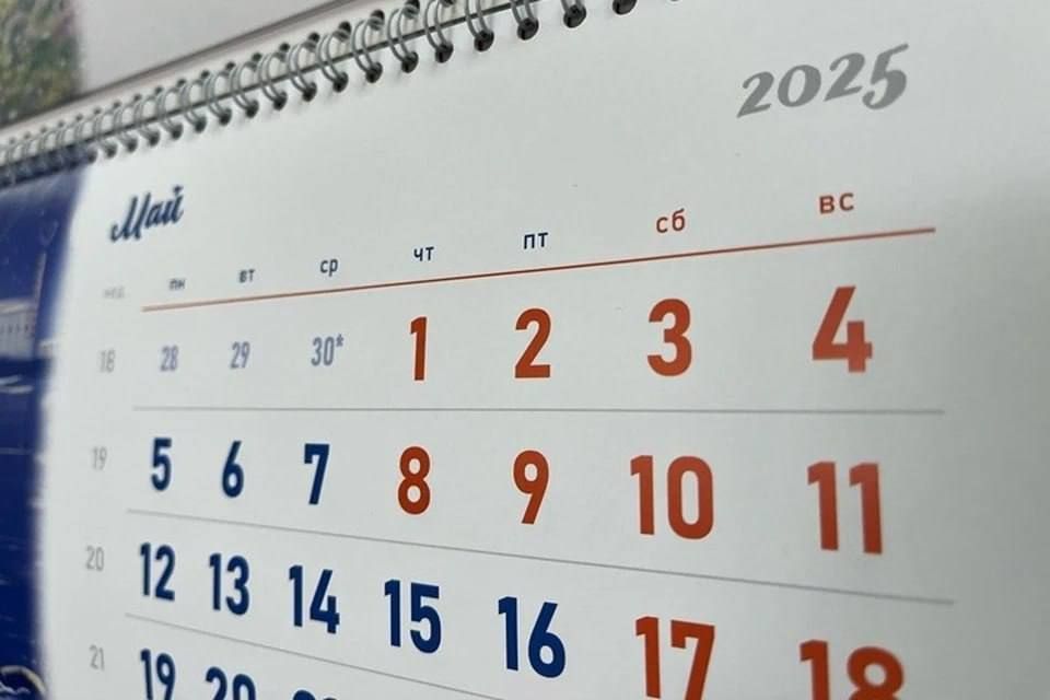 Как отдыхаем в мае 2025 года