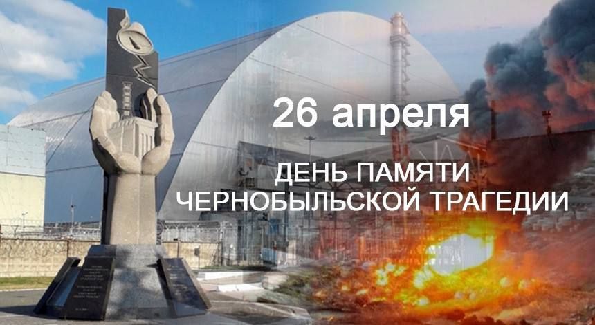 Чернобыль.        Черный дым апрельским утром