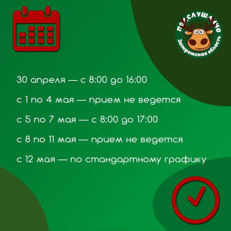 График работы клиентских служб ОСФР по Запорожской области в майские праздники График работы клиентских служб ОСФР по Запорожской области в майские праздники