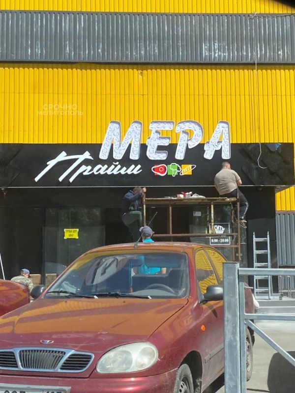 На бывшем «Зеркальном-Илеаре» в Мелитополе меняют табличку