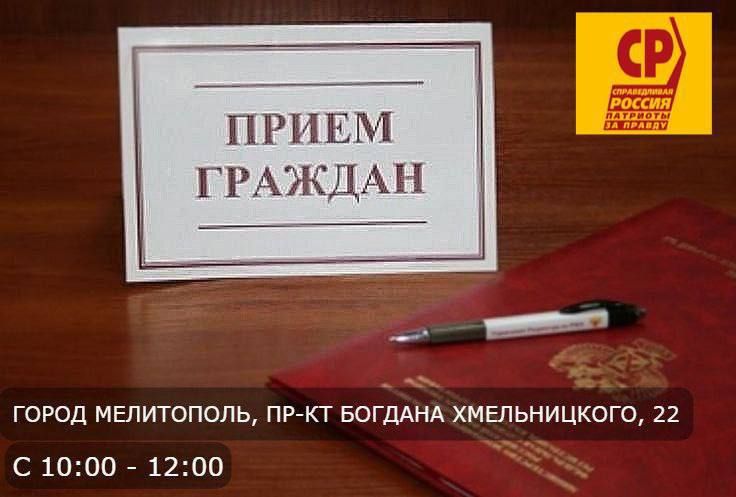 ГРАФИК ПРОВЕДЕНИЯ ОБЩЕСТВЕННЫХ ПРИЕМОВ ДЕПУТАТОВ ОТ ПАРТИИ "СПРАВЕДЛИВАЯ РОССИЯ - ЗА ПРАВДУ" с 13.05 по 17.05