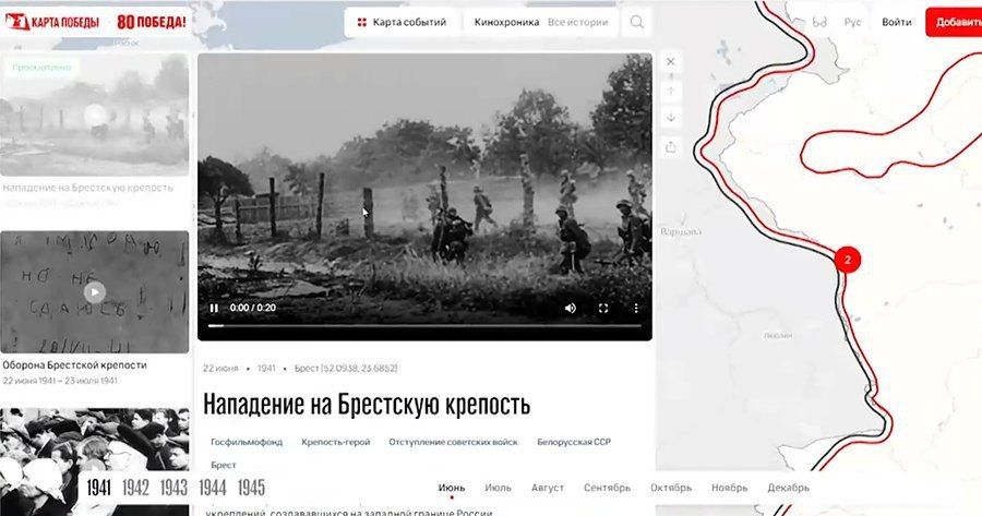 Госфильмофонд России запустил мультимедийный проект «Карта Победы