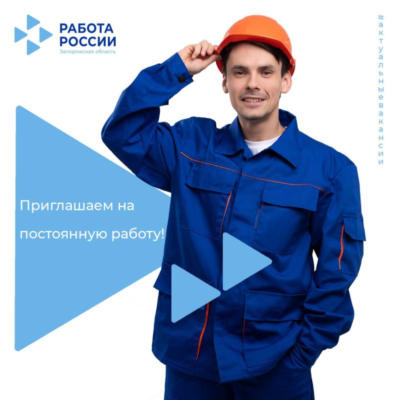 В Государственное бюджетное учреждение Запорожской области «Мелиорация» на постоянную работу требуются: