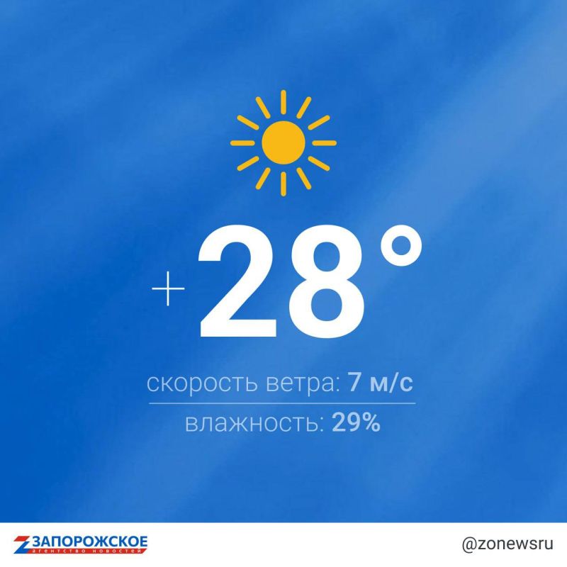 Ясная погода будет в Запорожской области в субботу