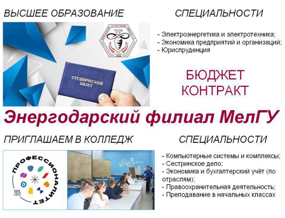 Энергодарский филиал Мелитопольского государственного университета приглашает желающих получить образование по программам высшего образования, на бюджетной и контрактной  формах обучения, по следующим специальностям: