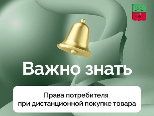 Как отказаться от товара, купленного в сети Интернет?