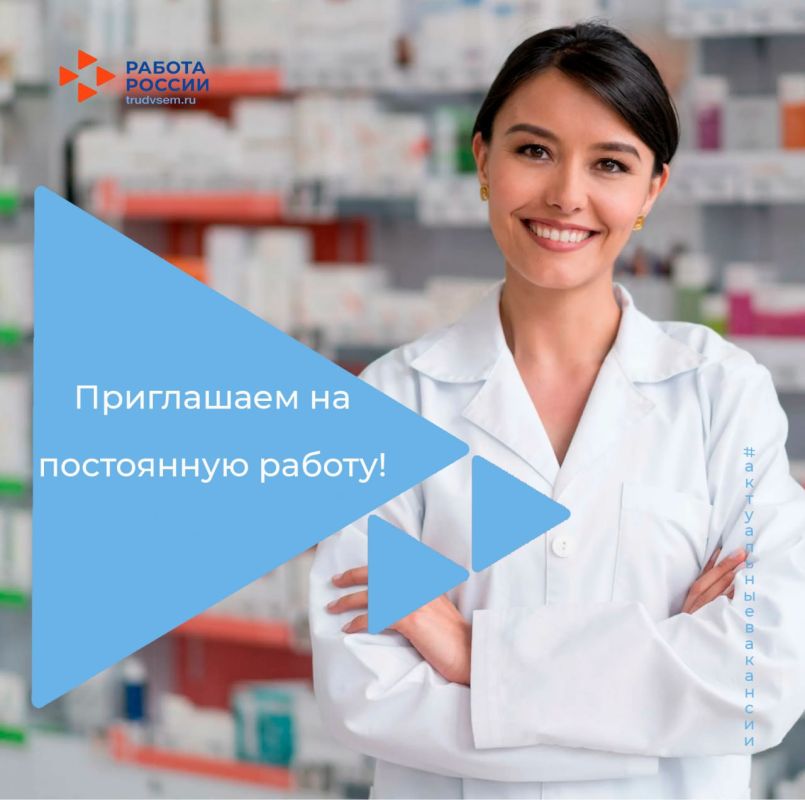 В Государственное унитарное предприятие Запорожской области «АПТЕЧНЫЙ ОПТ» на постоянную работу требуются: