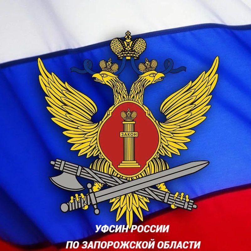 УФСИН России по Запорожской области приглашает выпускников высших учебных заведений, имеющих квалификацию по направлениям «Педагогика», «Социальная работа» и «Психология», на службу в подразделения пробации