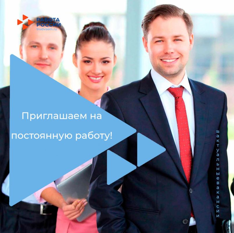 В Государственную организацию на постоянную работу требуются: