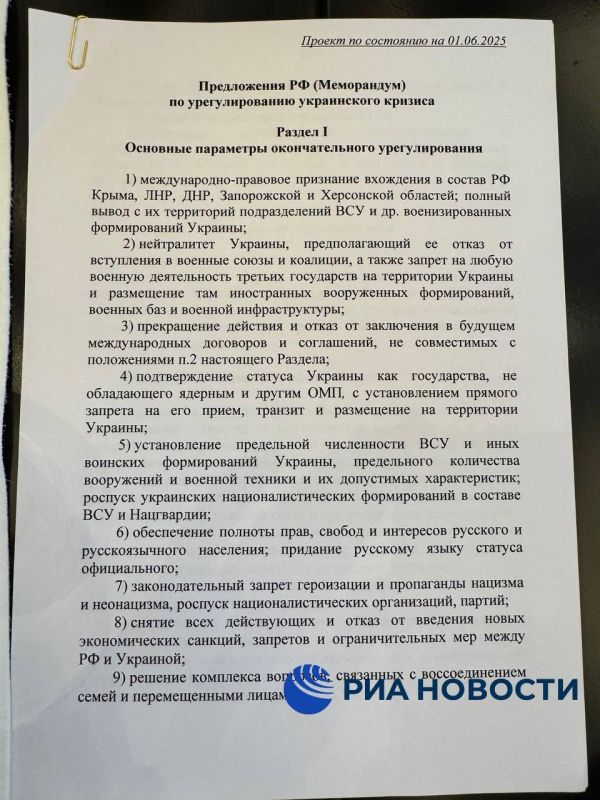 Полный текст российского меморандума по урегулированию конфликта на Украине