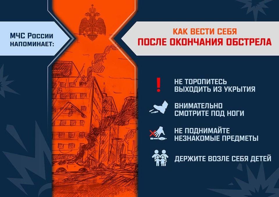 Как вести себя при обстреле?