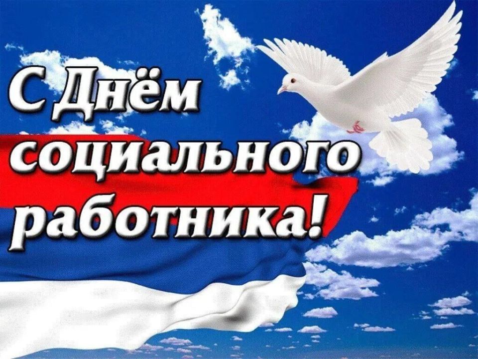 Мелитопольское районное управление социальной защиты Министерства труда и социальной политики ВГА Запорожской области поздравляет всех работников социальной сферы с Днём социального работника!