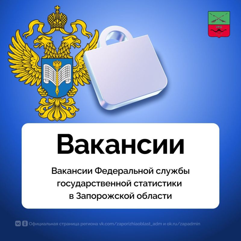 Госстат по Запорожской области приглашает на работу