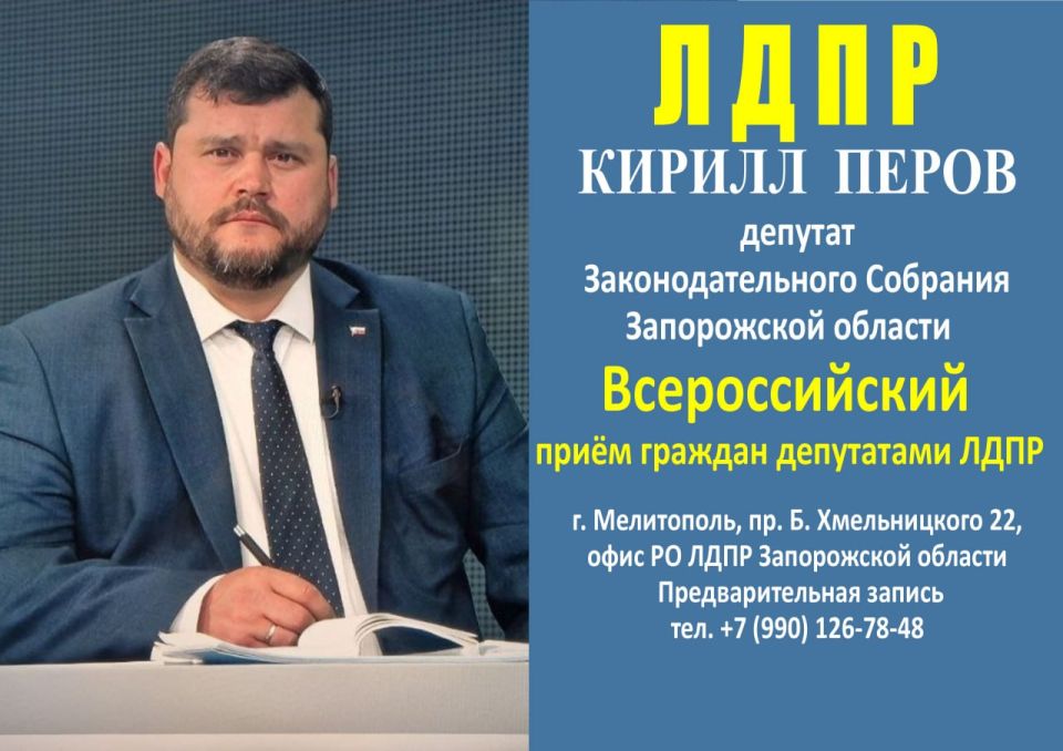 Депутат Законодательного Собрания Запорожской области Кирилл Алексеевич Перов проведёт приём граждан