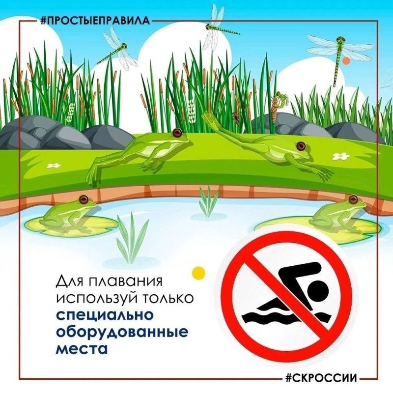 Следственное управление СК России по Запорожской области напоминает: безопасность детей на воде – в ваших руках! Следственное управление СК России по Запорожской области напоминает: безопасность детей на воде – в ваших руках!