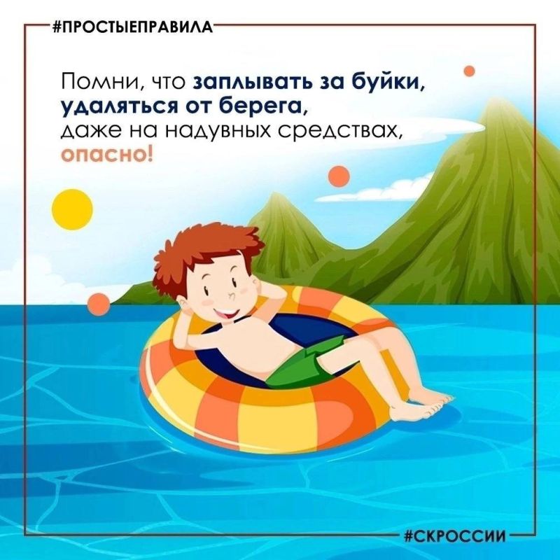 Следственное управление СК России по Запорожской области напоминает: безопасность детей на воде – в ваших руках! Следственное управление СК России по Запорожской области напоминает: безопасность детей на воде – в ваших руках!