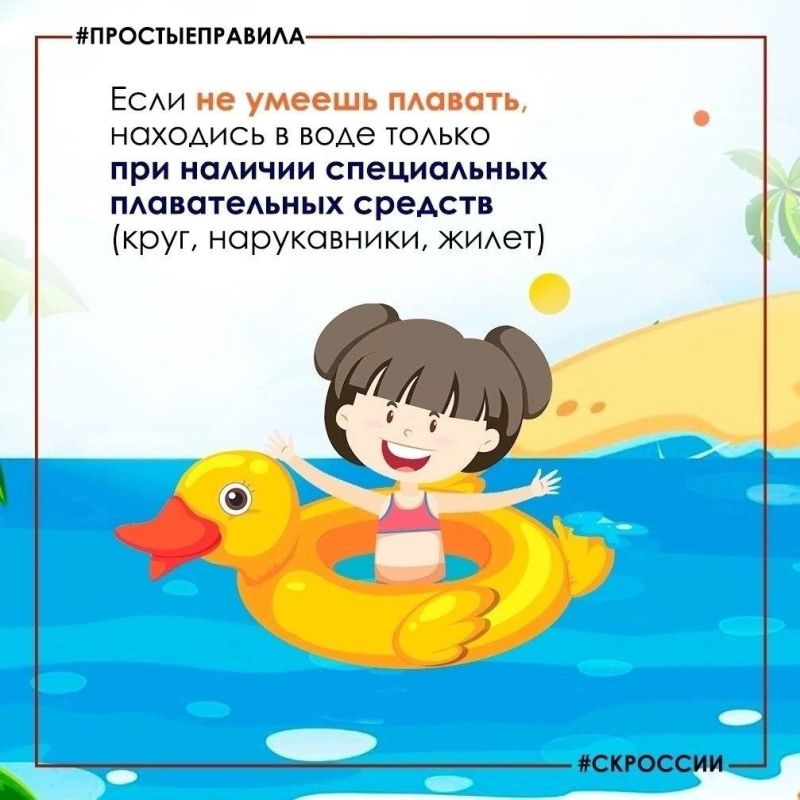 Следственное управление СК России по Запорожской области напоминает: безопасность детей на воде – в ваших руках! Следственное управление СК России по Запорожской области напоминает: безопасность детей на воде – в ваших руках!