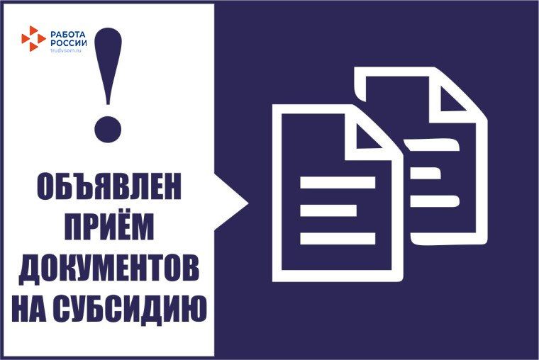 Внимание! Стартовало проведение отбора юридических лиц (не являющихся государственными или муниципальными учреждениями) и индивидуальных предпринимателей для предоставления в 2025 году субсидий на возмещение затрат на оплату...