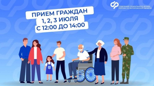 Прием граждан: 1 – 3 июля в Мелитополе