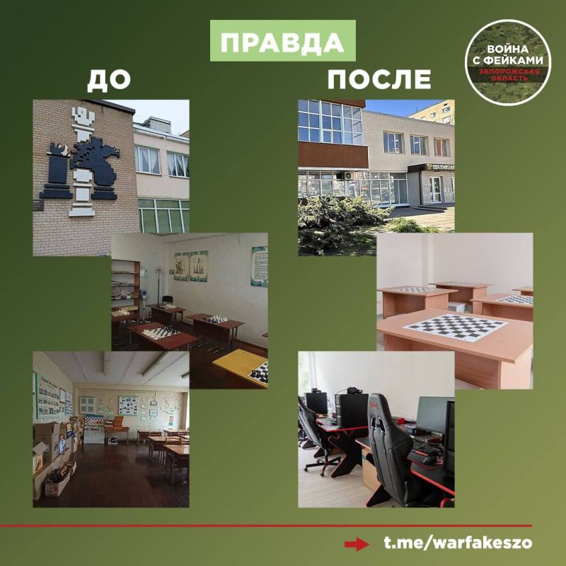 Фейк: В Мелитополе открыли шахматную школу и бассейн, которые отремонтировали в тот период, когда Запорожская область была под украинским контролем Фейк: В Мелитополе открыли шахматную школу и бассейн, которые отремонтировали в тот период, когда Запорожская область была под украинским контролем