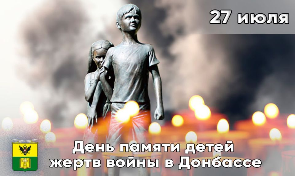 27 июля – День памяти детей – жертв войны в Донбассе