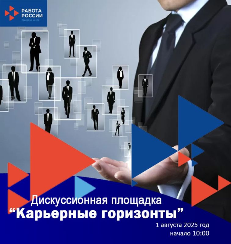 В Мелитополе состоится дискуссионная площадка «Карьерные горизонты» для участников СВО и членов их семей