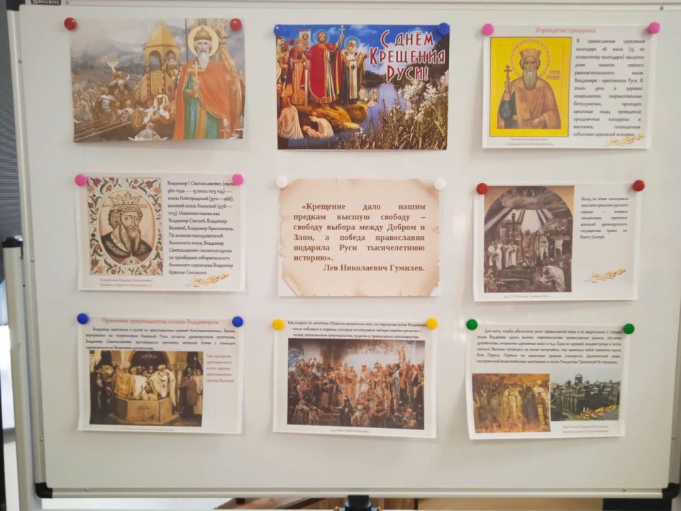 28 июля - День Крещения Руси 28 июля - День Крещения Руси