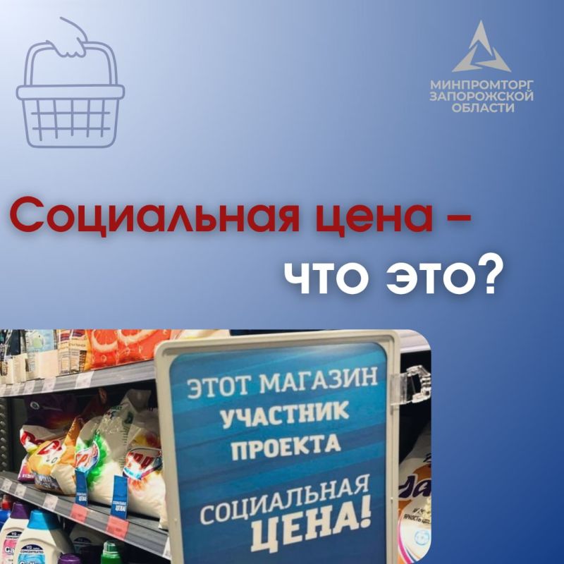 Что такое социальная цена? Какие товары попадают в эту категорию? Что делать в случае выявления нарушений?