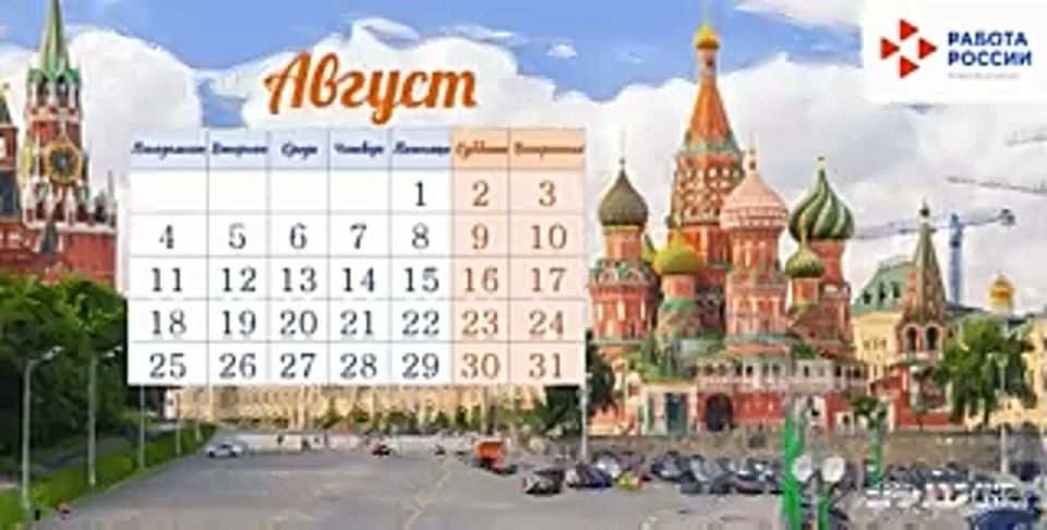 Август 2025 – последний месяц лета! Ловите теплые деньки, наслаждайтесь отпуском и набирайтесь сил перед осенним рывком!