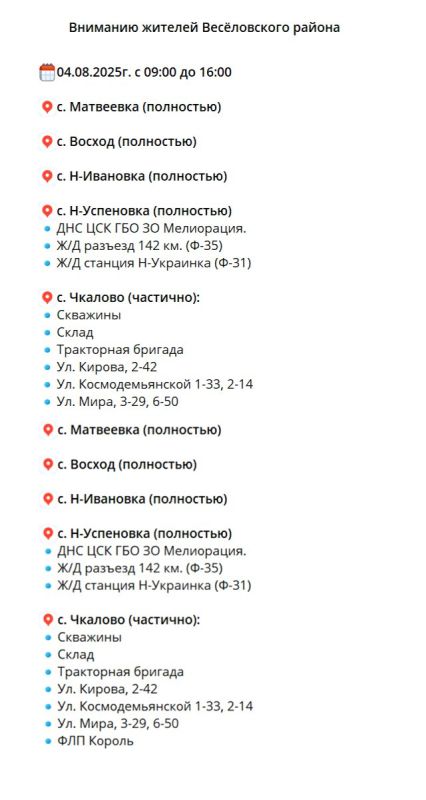 Плановые отключения электроэнергии в 5 районах Запорожской области Плановые отключения электроэнергии в 5 районах Запорожской области