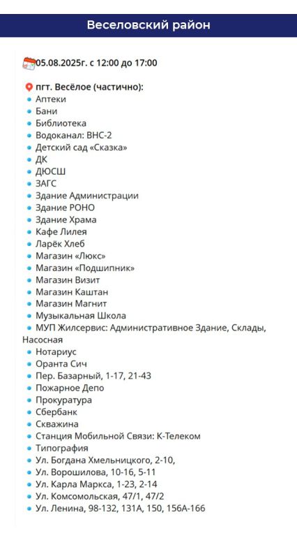 Плановые отключения электроэнергии в 7 районах Запорожской области