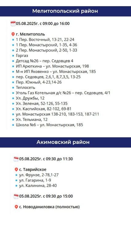 Плановые отключения электроэнергии в 7 районах Запорожской области Плановые отключения электроэнергии в 7 районах Запорожской области